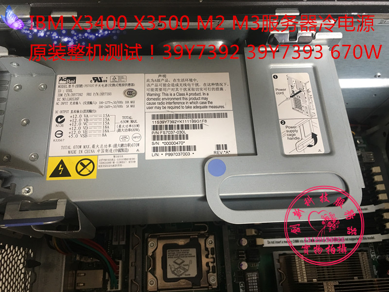 IBM X3400M2 M3 X3500M2 M3服务器电源 39Y7392 39Y7393 670W冷电