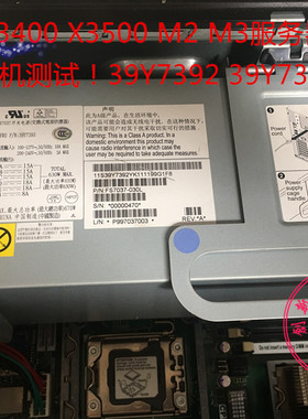 IBM X3400M2 M3 X3500M2 M3服务器电源 39Y7392 39Y7393 670W冷电