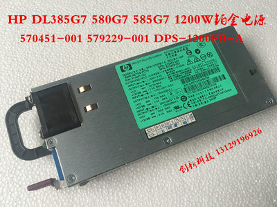 HP DL580G7/585G7/385G7 1200W 铂金电源 570451-001 579229-001