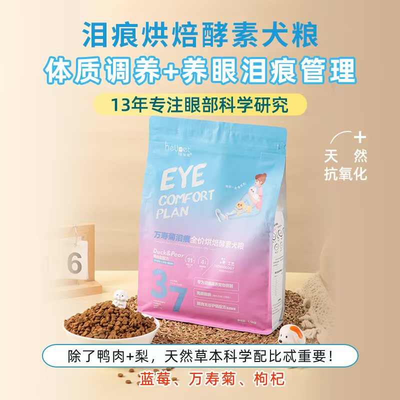 乐知宠低温烘焙粮万寿菊鸡鸭肉梨缓解泪痕无谷犬粮狗粮1.5kg
