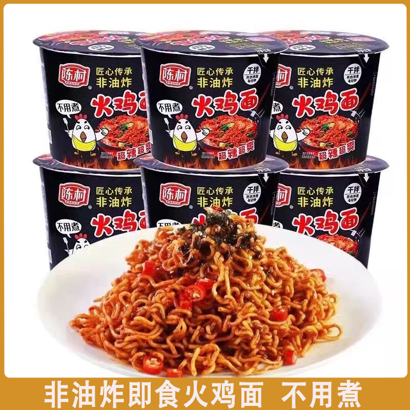 陈村火鸡面桶装非油炸方便面免煮