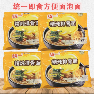 统一100精炖排骨面即食泡面方便面袋装 面条方便速食宵夜方便面饼