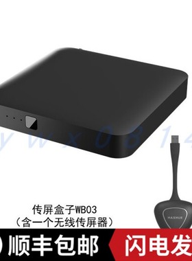 MAXHUB会议助手无线传屏盒子WB03 WB05投屏器WT12A