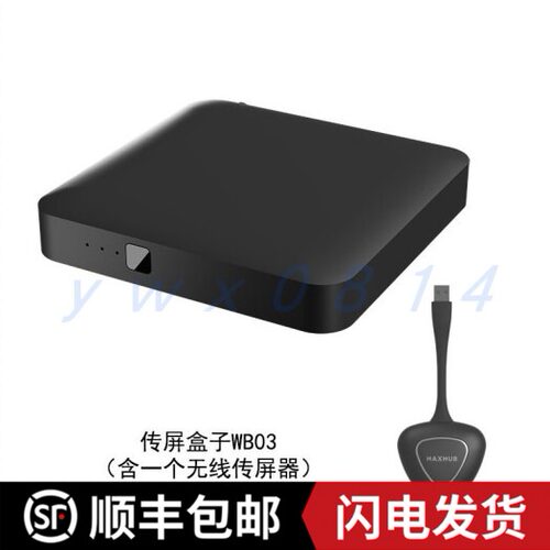 会议无线传屏器MAXHUB顺丰包邮
