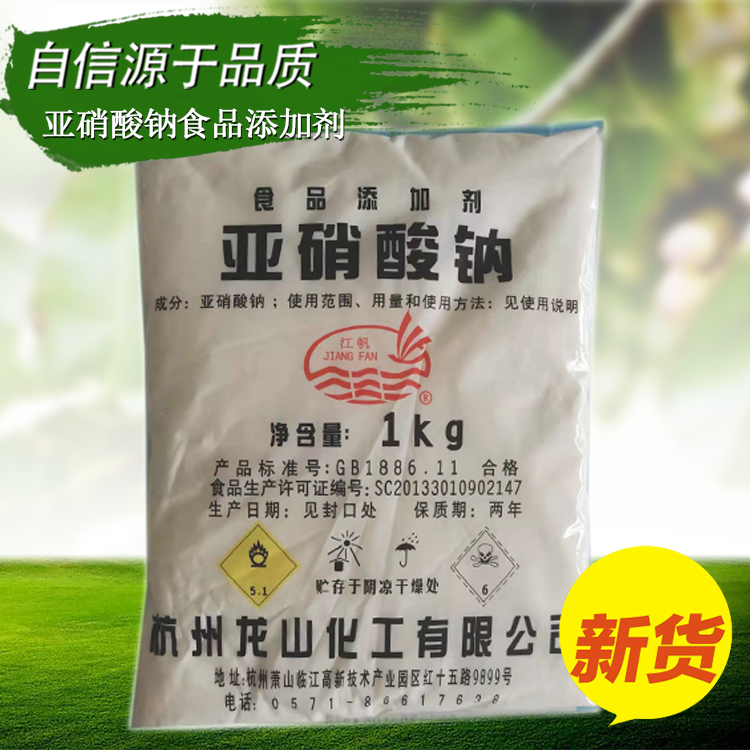 亚硝酸钠 销量过百 硝盐硝钠 可食用 卤肉护色 1kg包装