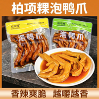 柏项粿泡鸭爪210g清香味香辣味带汁整只鸭掌休闲追剧解馋卤味零食