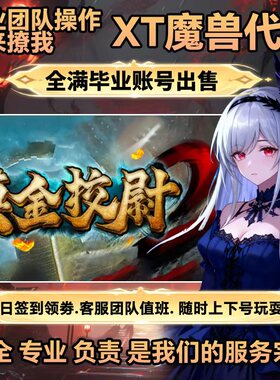 摸金校尉2 命运契约魔兽RPG官方对战存档成就代肝等级战力变强