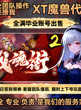 战魂街2 魔兽争霸RPG 官方对战平台地图存档成就代肝等级战力变强