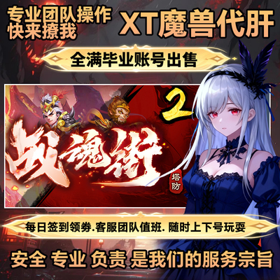 战魂街2 魔兽争霸RPG 官方对战平台地图存档成就代肝等级战力变强