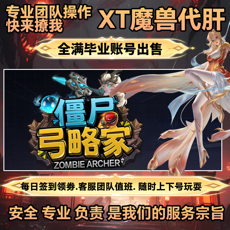 僵尸弓略家 魔兽争霸RPG KK对战平台存档地图日常等级提升