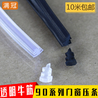 90牛筋压条 密封条铝合金推拉门窗90皮条耐老化弹性环保皮条透明
