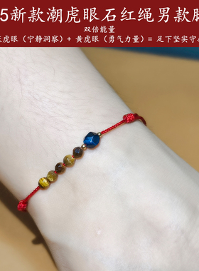 本命年红绳脚链男款蓝闪电虎眼石轻奢小众精致脚链礼物洗澡不用摘