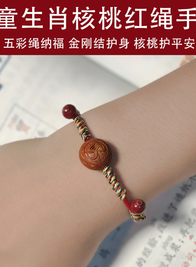 马年本命年红绳儿童朱砂好运红绳手环桃核手链婴儿男女士五彩手绳