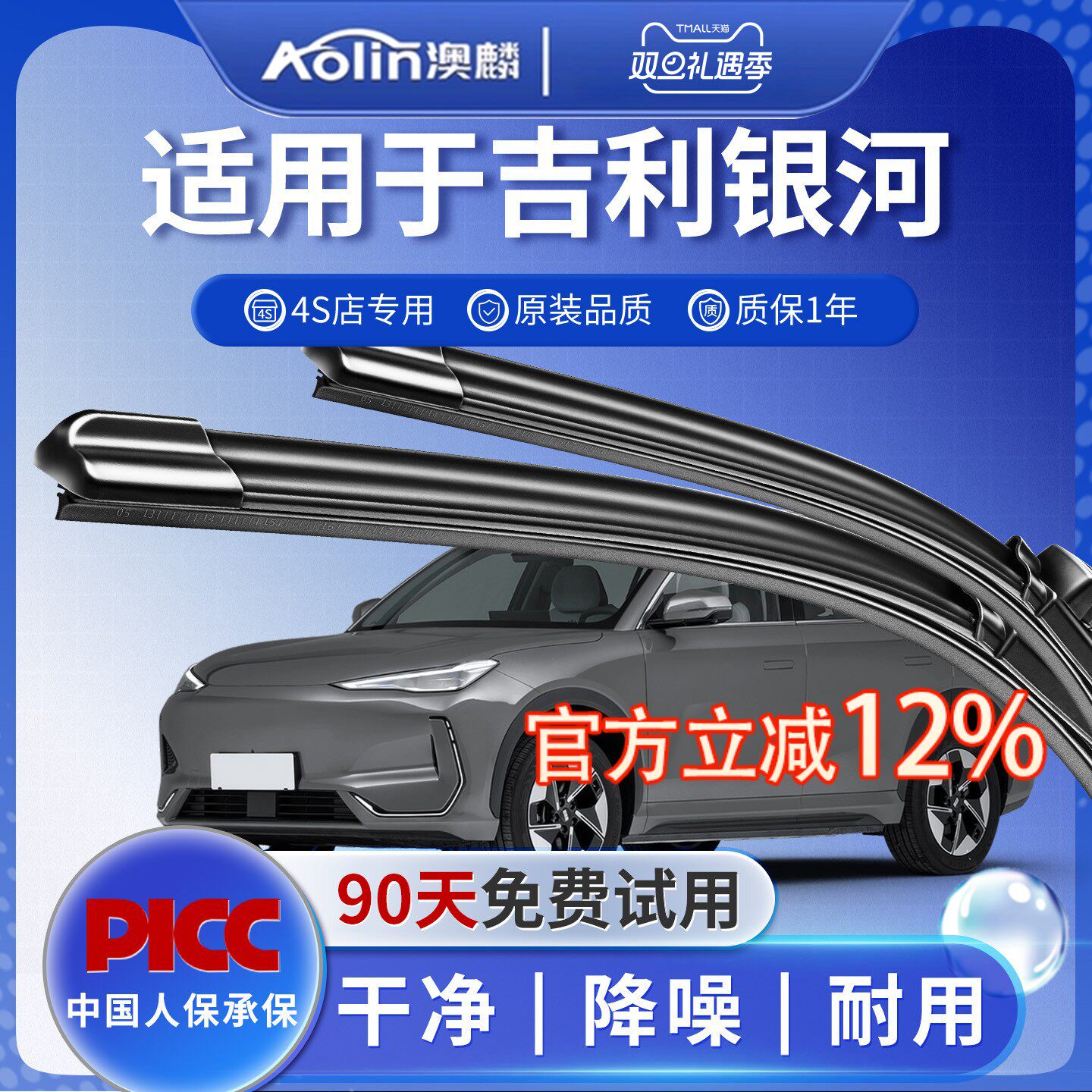 【4S店直供】银河雨刮器原装原厂