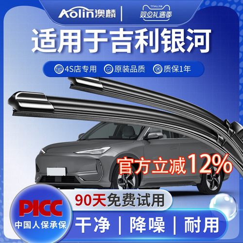 【4S店直供】银河雨刮器原装原厂