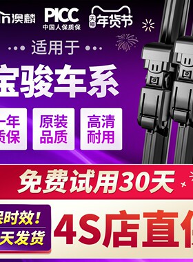 适用宝骏730雨刮器原装560/510原厂310W/630/360/530汽车雨刷胶条
