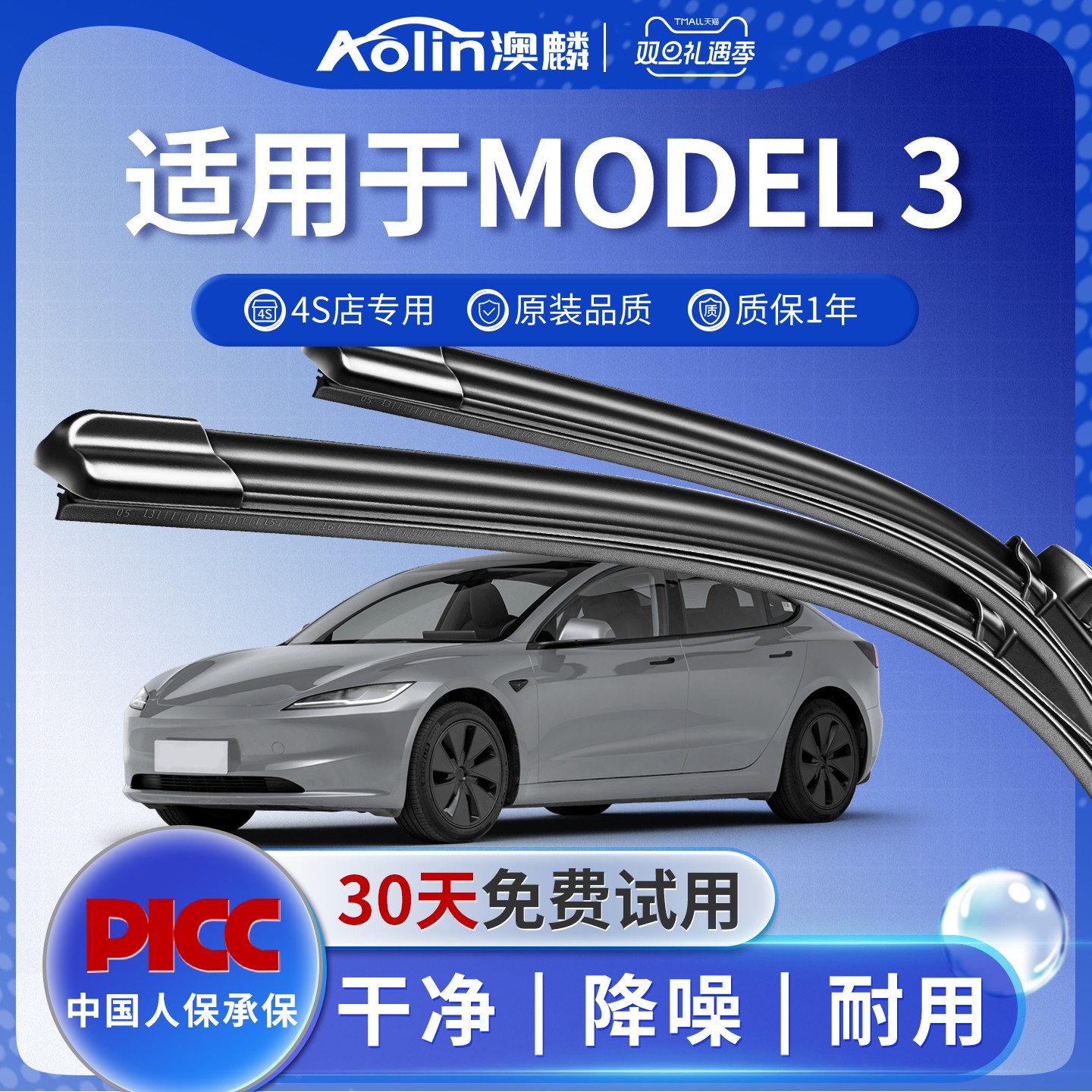 特斯拉Model3专用原装雨刮器