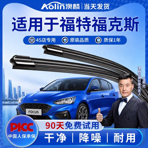 福克斯专用雨刮器高清静音更干净
