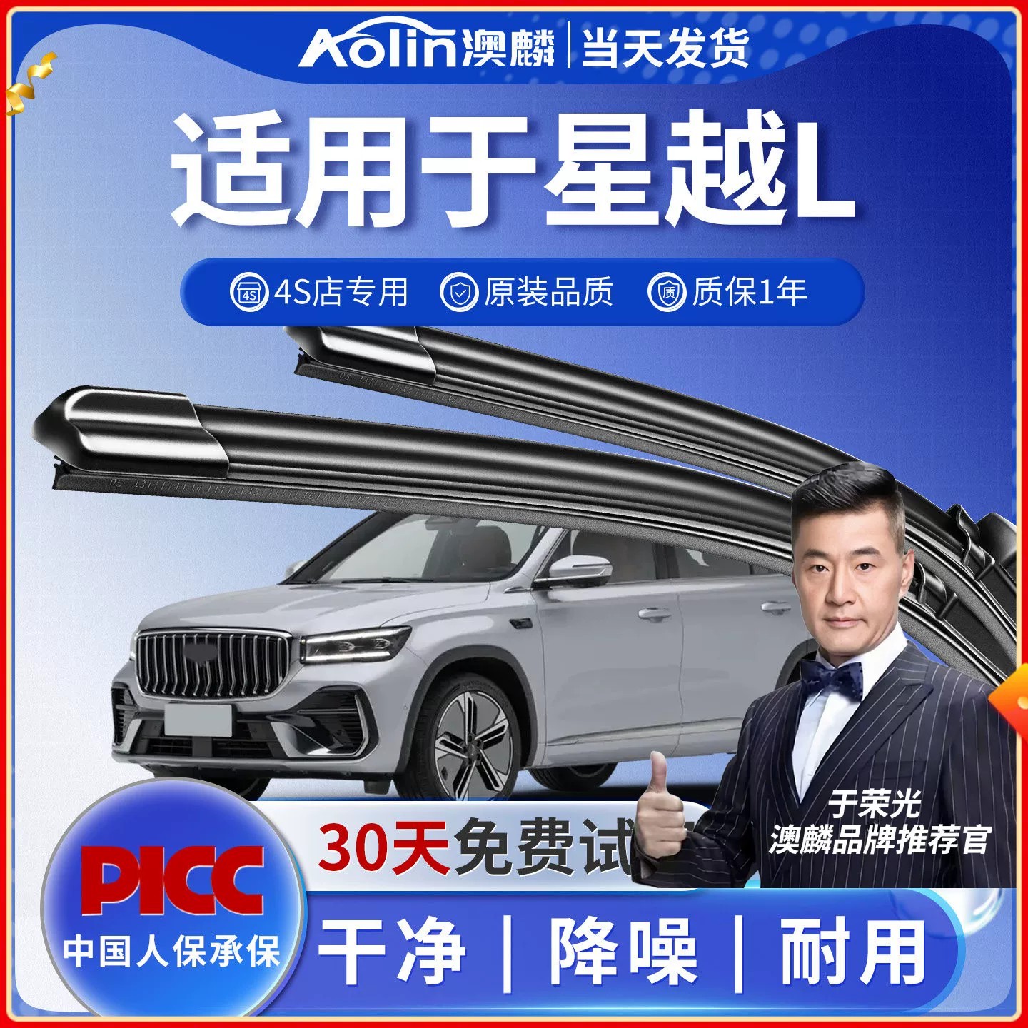 【吉利星越L】雨刮器原装原厂图片