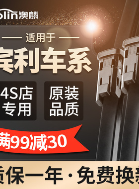 澳麟适用于宾利雨刮器飞驰/欧陆/慕尚/添越无骨通用雨刷胶条