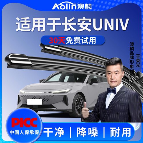 适用长安UNI-V雨刮雨刷专车专用