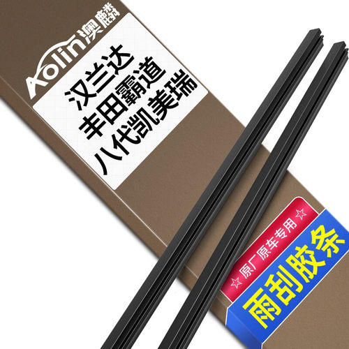 雨刮器雨刷器胶条丰田霸道[10款至今]汉兰达凯美瑞[18款至今]胶条