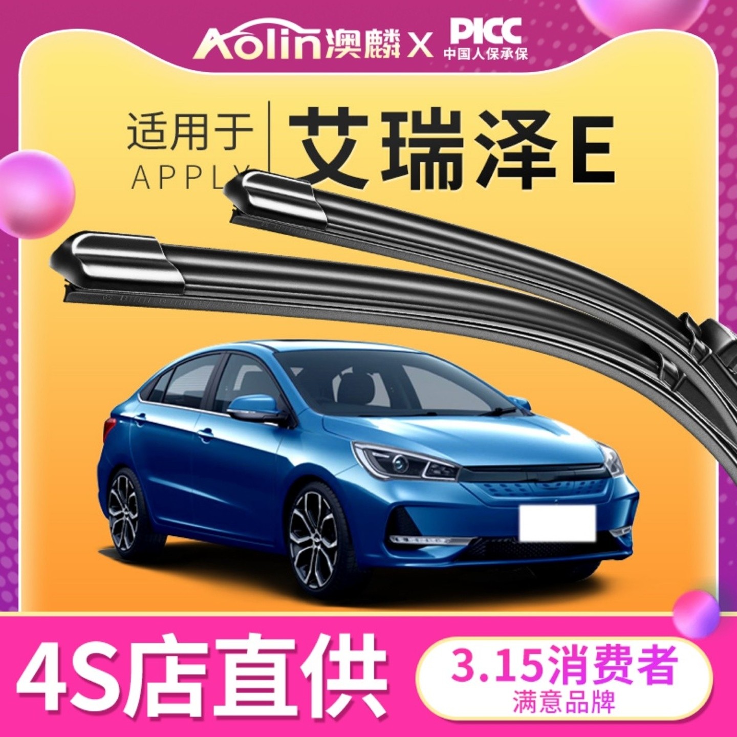 奇瑞艾瑞泽E雨刮器片EX原厂原装专用无骨汽车配件胶条19款20雨刷,汽车零部件/养护/美容/维保,雨刮器,淘宝优惠券,粉丝福利购,淘宝优惠卷