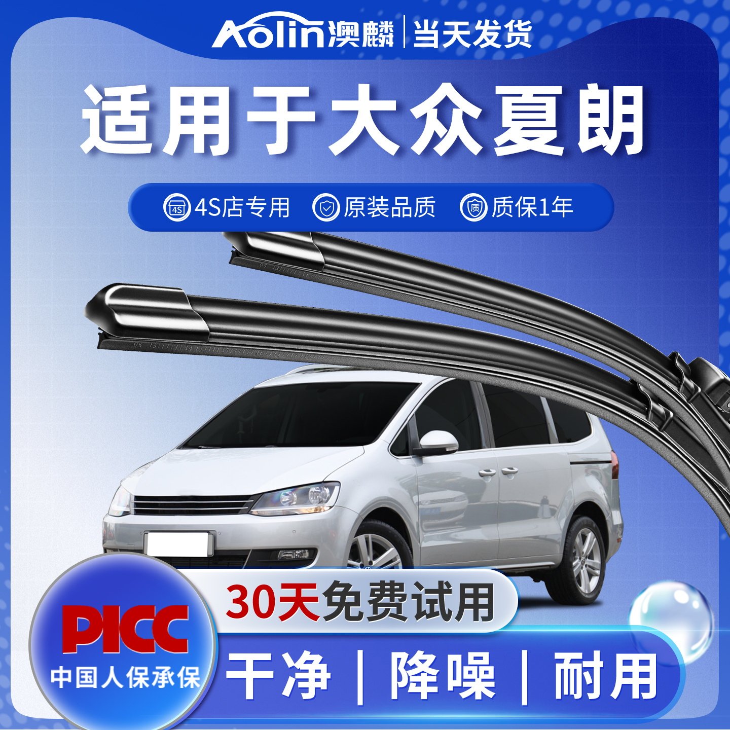 夏朗雨刮器原装原厂静音干净耐刮