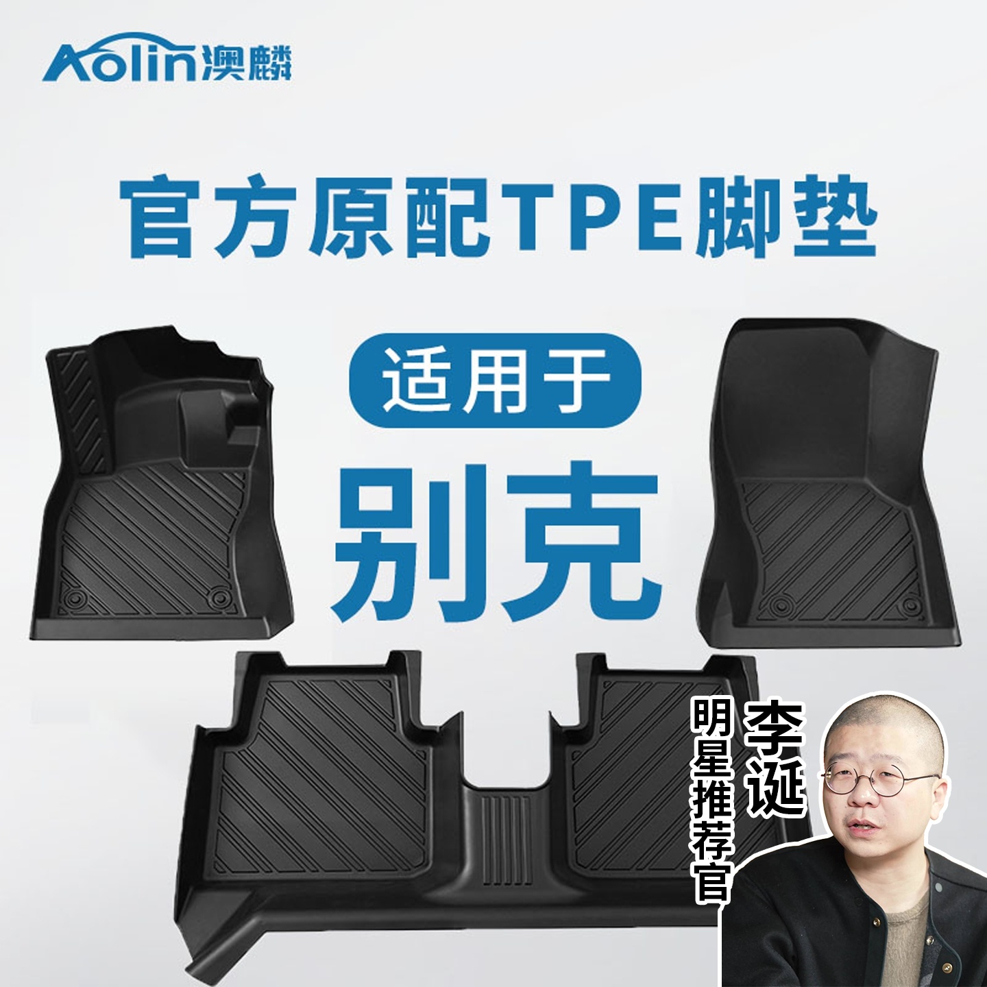 【适用别克全系】TPE全包围脚垫