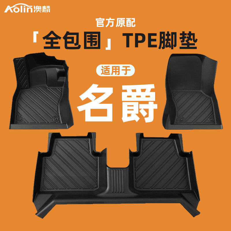 名爵mg6脚垫mg5 zs mg7 6 es5 mg3全包围tpe汽车专车专用地毯地垫
