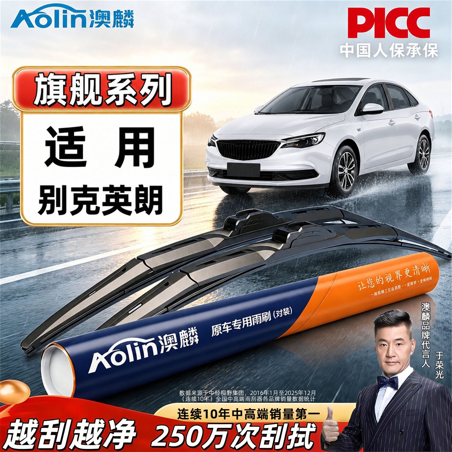 别克英朗原厂三段式静音雨刮器图片