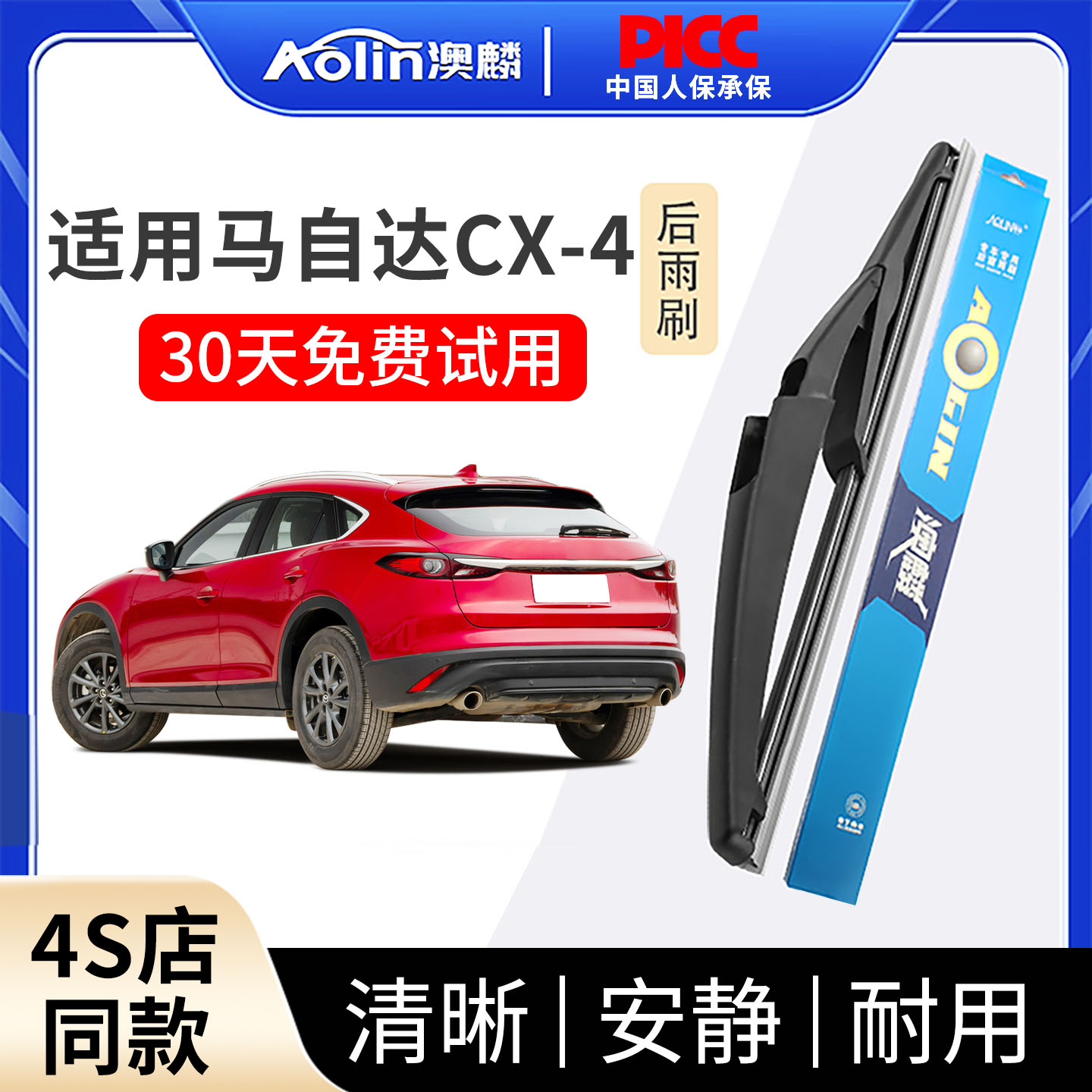 适用马自达CX-4原装后雨刮器图片