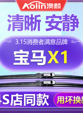 适用华晨宝马X1雨刮器原装14老款18原厂15汽车23前后无骨静音雨刷