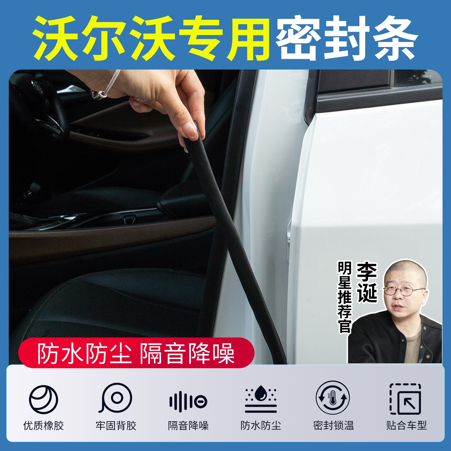 沃尔沃全车隔音密封胶条