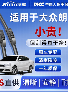 适用于大众朗逸雨刮器plus原厂13原装16新18年15无骨17胶条19雨刷