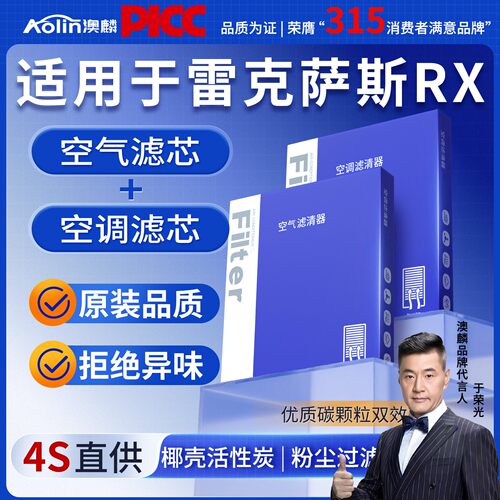 【雷克萨斯RX】空调空气滤芯原装