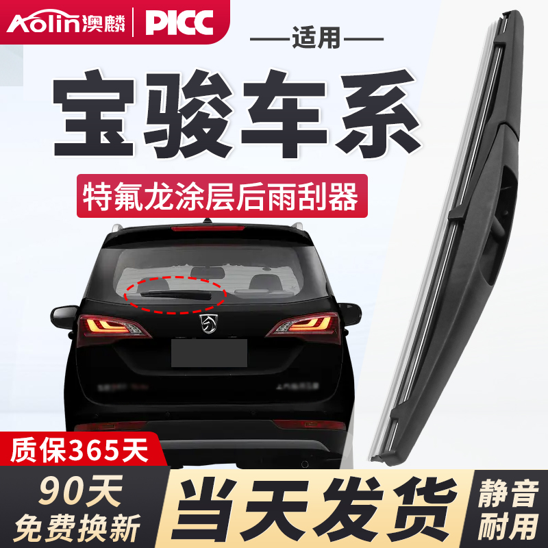 【当天发货】宝骏后雨刮更干净！