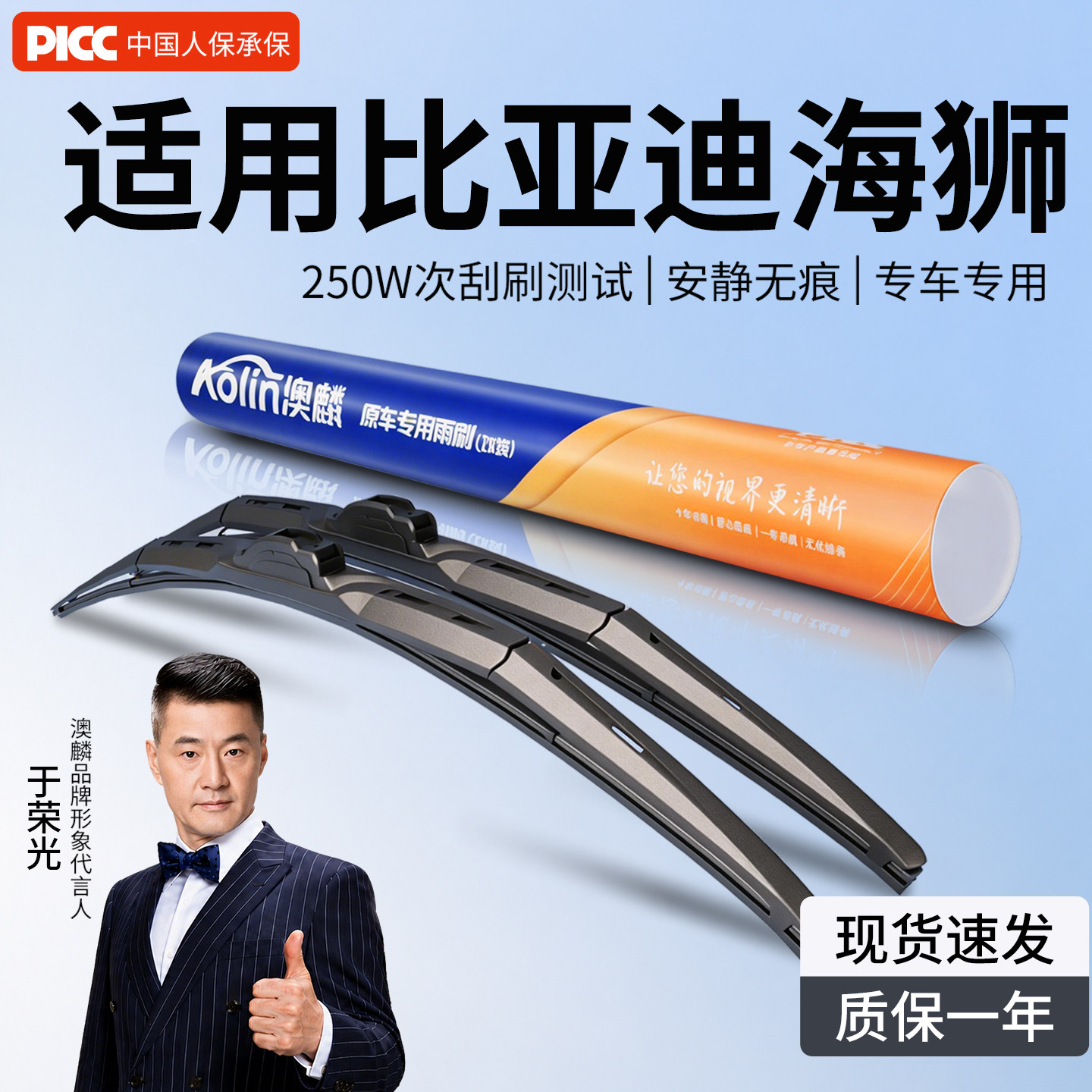 比亚迪海狮原厂三段静音雨刷图片