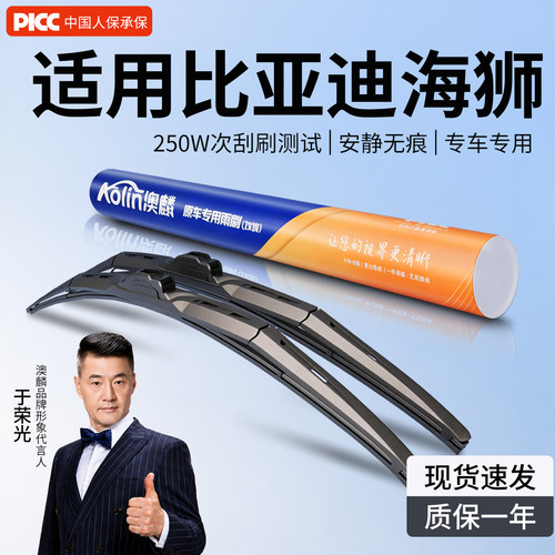 比亚迪海狮原厂三段静音雨刷