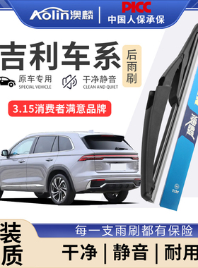 适用吉利星越L博越PRO后雨刮器帝豪GS缤越远景X6嘉际X3后窗雨刷