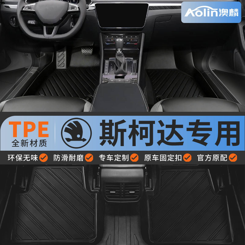 【斯柯达】原车定制全包围脚垫
