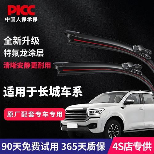 适用于长城原装风骏3雨刮器哈弗