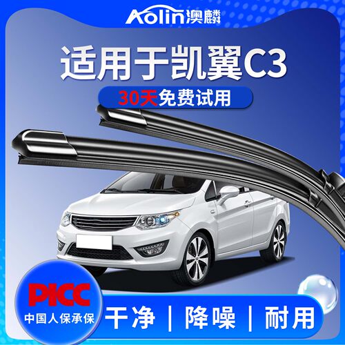 奇瑞凯翼雨刮器原装原厂静音干净