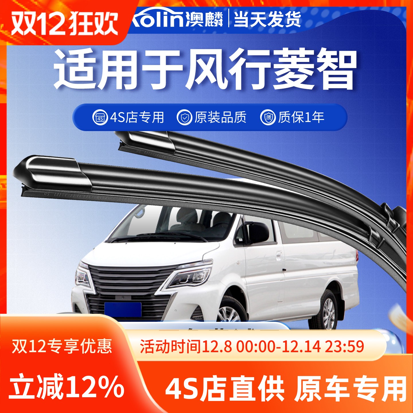 东风风行菱智M5/V3/M3雨刮器无骨