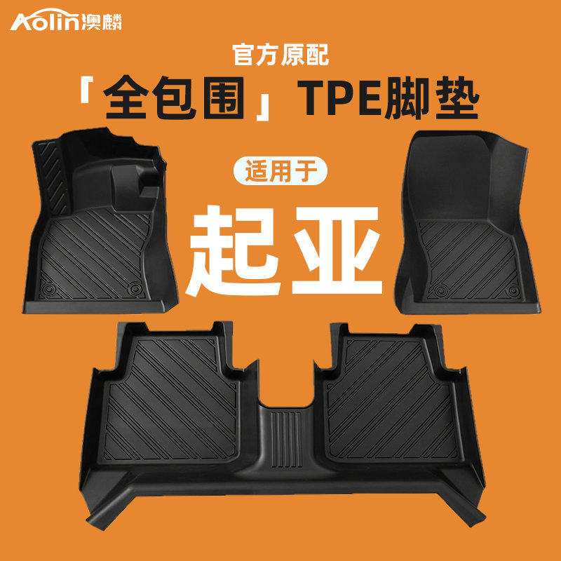 适用起亚K2脚垫K5福瑞迪k4嘉华kx3/kx5全包围tpe汽车专用地毯地垫