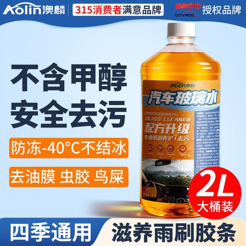 食品级乙醇玻璃水强力去污去油膜