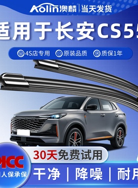 适用长安cs55雨刮器原装plus后第二代无骨雨刷静音蓝鲸版原厂胶条