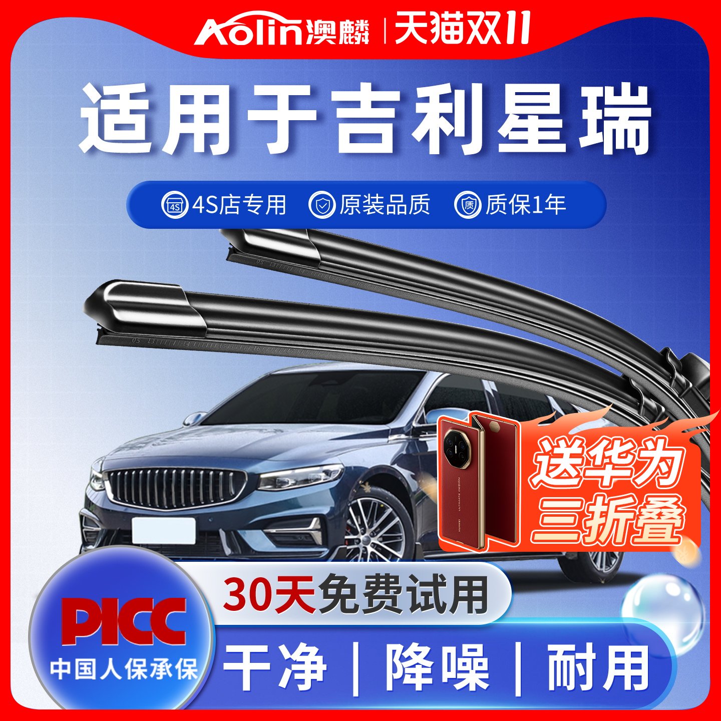 【星瑞原车专配】雨刮器当天发货