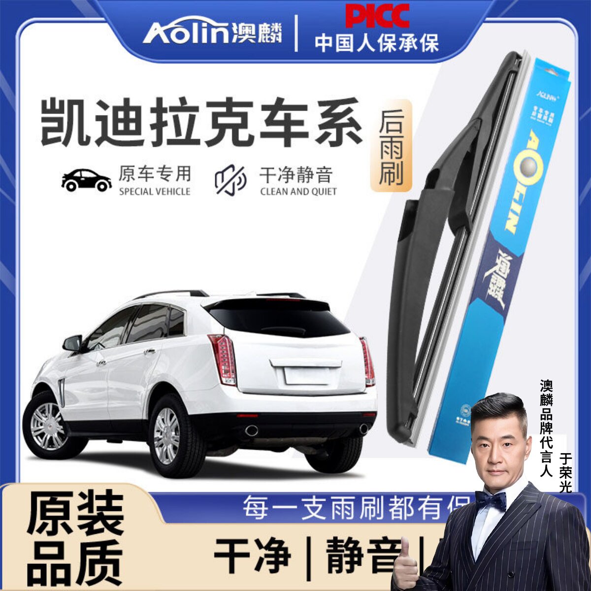 凯迪拉克原装后雨刮器4S店专用图片
