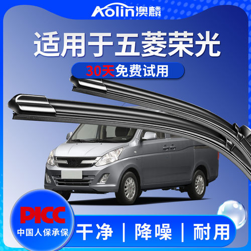 【当天发货】荣光系列原车雨刮器